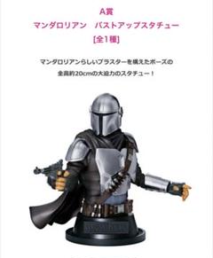 2025年最新】ハッピーくじ マンダロリアン aの人気アイテム