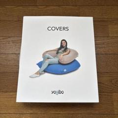 yogibo ピラミッド　ライトグレー　中古 新品・未使用】Yogibo Max(ヨギボーマックス) ライトグレー