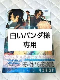 2025年最新】DRAMATICAL MURDER公式ビジュアルファンブックの