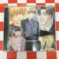 鬼畜眼鏡　ドラマCD、OST CD 6種セット Amazon.co.jp: 鬼畜眼鏡 O.S.T. : ゲーム・ミュージック, I've