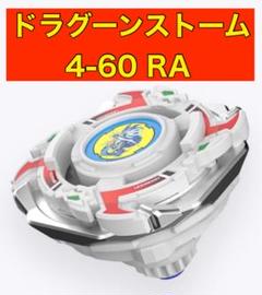 ドラグーンストーム4-60RA ワインダーランチャーLセット BX-00 ベイブレード25周年記念セット ドラグーンストーム4-60RA