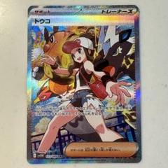 ポケモンカード トウコ SAR 173/086 サポートトレーナーズ トウコ ポケモンカード SV11W173/086 SAR - メルカリ