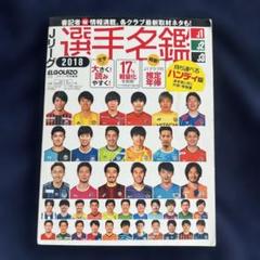 日刊スポーツ Jリーグ選手名鑑　セット Amazon.co.jp: Jリーグ全選手名鑑2023 : ミライカナイ: 本