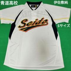 2025年最新】青道 ユニフォームの人気アイテム - メルカリ