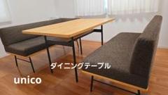 ウニコ ダイニングテーブル ※ダイニングテーブルのみ※