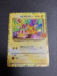 2025年最新】おたんじょうびピカチュウの人気アイテム - メルカリ