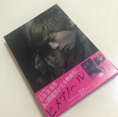 森田剛主演 ヒメアノ〜ル Blu-ray豪華版