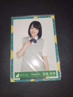 生写真 日向坂46 渡邉美穂 バラ売り まとめ売り