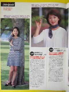 お宝！平井理央 雑誌切り抜き６点！フジテレビ 女子アナ 青木裕子 中野美奈子 Amazon.co.jp: お宝！平井理央 雑誌切り抜き6点！フジテレビ