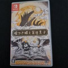Switch 嘘つき姫と盲目王子