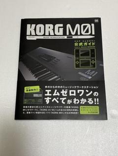 KORG M01 ニンテンドーDS 公式ガイド