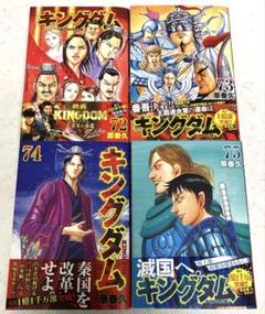 2025年最新】キングダム72巻の人気アイテム - メルカリ
