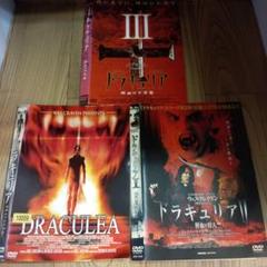 ナ1153 　ドラキュリア 全3巻セット　レンタル落ちDVDのサムネイル