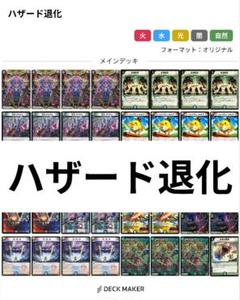 デッキパーツ ハザード退化　24時間以内発送　初期版多数 ハザード退化 デッキ - メルカリ