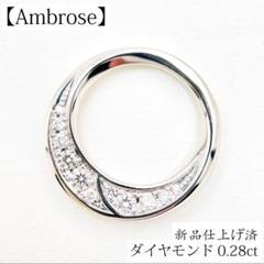 【新品仕上げ済】アンブローズ 星空 Pt950 ダイヤモンド ペンダントトップ 新品仕上げ済】アンブローズ 星空 Pt950 ダイヤモンド