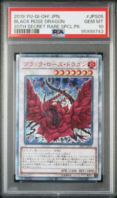 2025年最新】ブラックローズドラゴン psa10の人気アイテム