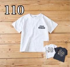 【新品タグ付き】Little WEEKEND Tシャツ 110サイズ