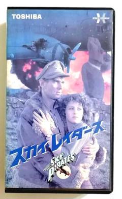 スカイ・レイダース (1984) ジョン・ハーグリーヴス