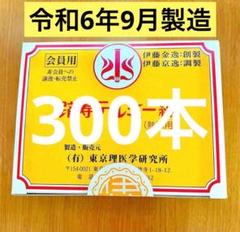 テルミー線 300本 令和6年2月製造