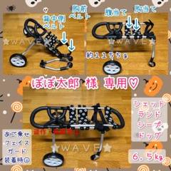 ぼぼ太郎　犬用車椅子　犬の歩行器　シェルティ　犬の車いす ぼぼ太郎様専用 犬用車椅子 犬の歩行器 シェルティ 犬の車いす