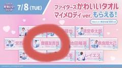 北海道日本ハムファイターズ かわいいシリーズ 齋藤友貴哉