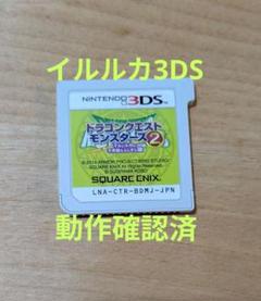 ドラゴンクエストモンスターズ2イルとルカの不思議なふしぎな鍵