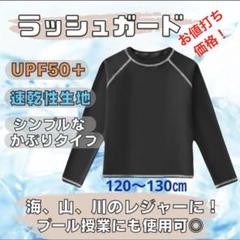 ☆ラッシュガード☆学校　水泳　男女兼用　プール　日焼け防止　長袖　UPF50+