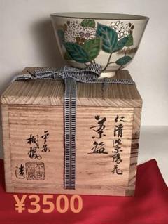 2025年最新】仁清 抹茶碗の人気アイテム - メルカリ