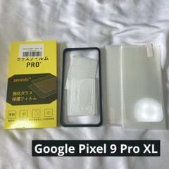 ✨️現品限り✨️ 対応 Google Pixel 9 Pro XL ガラスフィルム