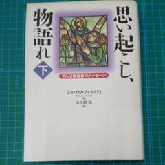 【中古】 マルコの福音書/いのちのことば社/Ｒ．アラン・コール 2025年最新】マルコの福音書の人気アイテム - メルカリ