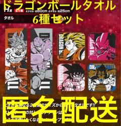 ドラゴンボール 一番くじ ドラゴンボールVSオムニバス H賞 タオル 全6種