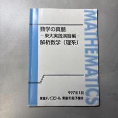 2025年最新】数学の真髄理系の人気アイテム - メルカリ
