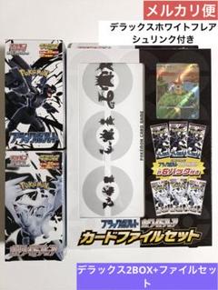 2025年最新】ホワイトフレア デラックス boxの人気アイテム