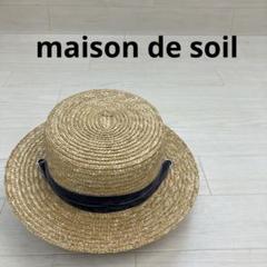 メゾンドソイル ハット maison de soil ストローハット - toritoRu