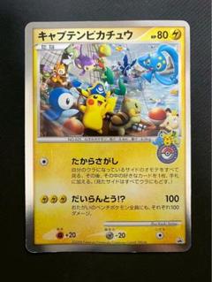 キャプテンピカチュウ ジャンボカード ポケモンセンターヨコハマ