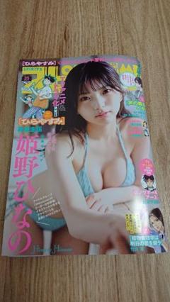週刊ビッグコミックスピリッツ　NO35 姫野ひなの　応募券なし