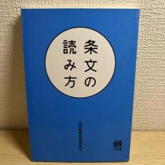 条文の読み方