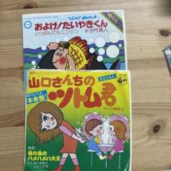 およげたいやきくん 山口さんちのツトム君 レコードセット