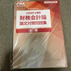 2026 短答上級講座【新品】 テキスト問題集類セット LEC 公認