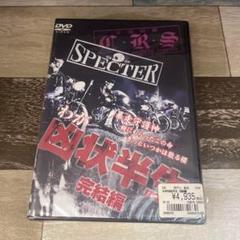に483-2 わが凶状半生 完結編（DVD）新品未開封　★