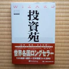 2025年最新】投資苑の人気アイテム - メルカリ