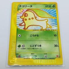 ポケモンカードゲーム チコリータ マクドナルド ハッピーセット