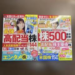 ダイヤモンドＺＡＩ（ザイ） ２０２５年８月、９月号 ⭐️オススメ美品2冊セット‼️