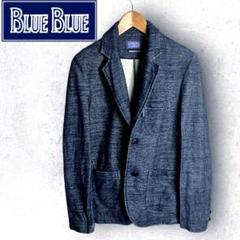 【美品✨】BLUEBLUE ブルーブルー 刺子 テーラードジャケット インディゴ ホンアイ ニジュウオリサシコ テーラードジャケット | BLUE BLUE