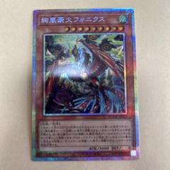 【gia-fenser】遊戯王 絢嵐豪火フォニクス