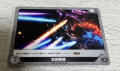 カードゲーム祭 ゴジラ カードゲーム 放射熱線 1枚 - メルカリ