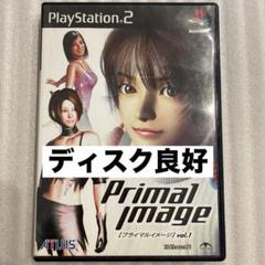 ② PS2 プライマルイメージ vol.1