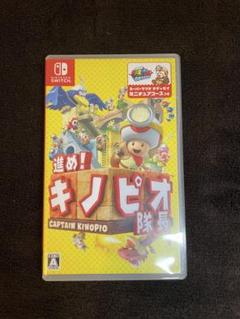 進め！キノピオ隊長　Switchソフト