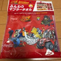 少年ジャンプ　創刊50周年記念　ふんわりマフラータオルのサムネイル