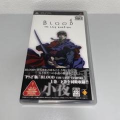 【PSP】BLOOD THE LAST VAMPIRE やるドラ ポータブル
